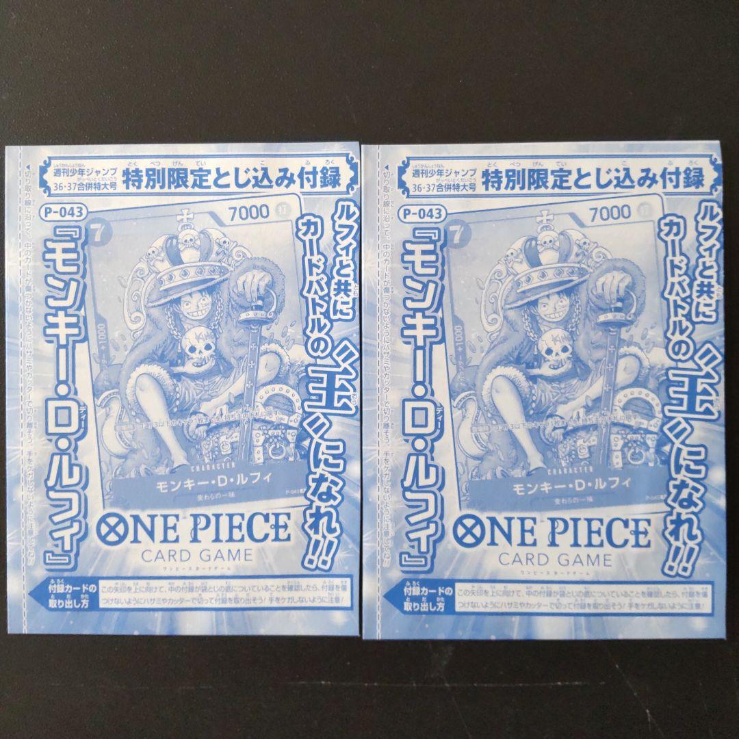 ワンピースカード　ルフィ　プロモ　ジャンプ付録　未開封品　2枚セット 特価品〕モンキー・D・ルフィ【プロモ】《黄》 2nd ANNIVERSARY SET版