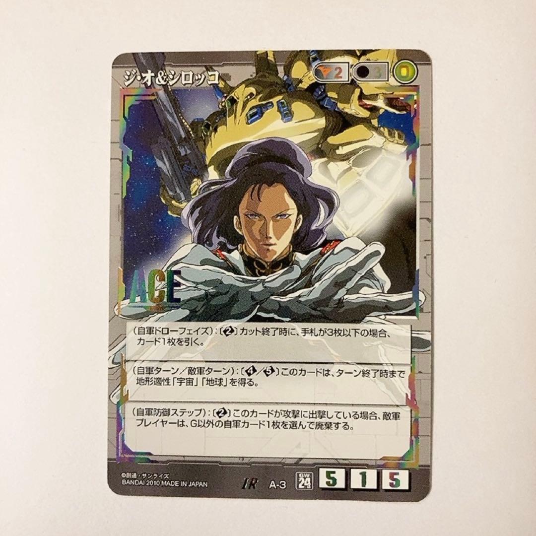 ジ・オ&シロッコ3枚ガンダムウォー