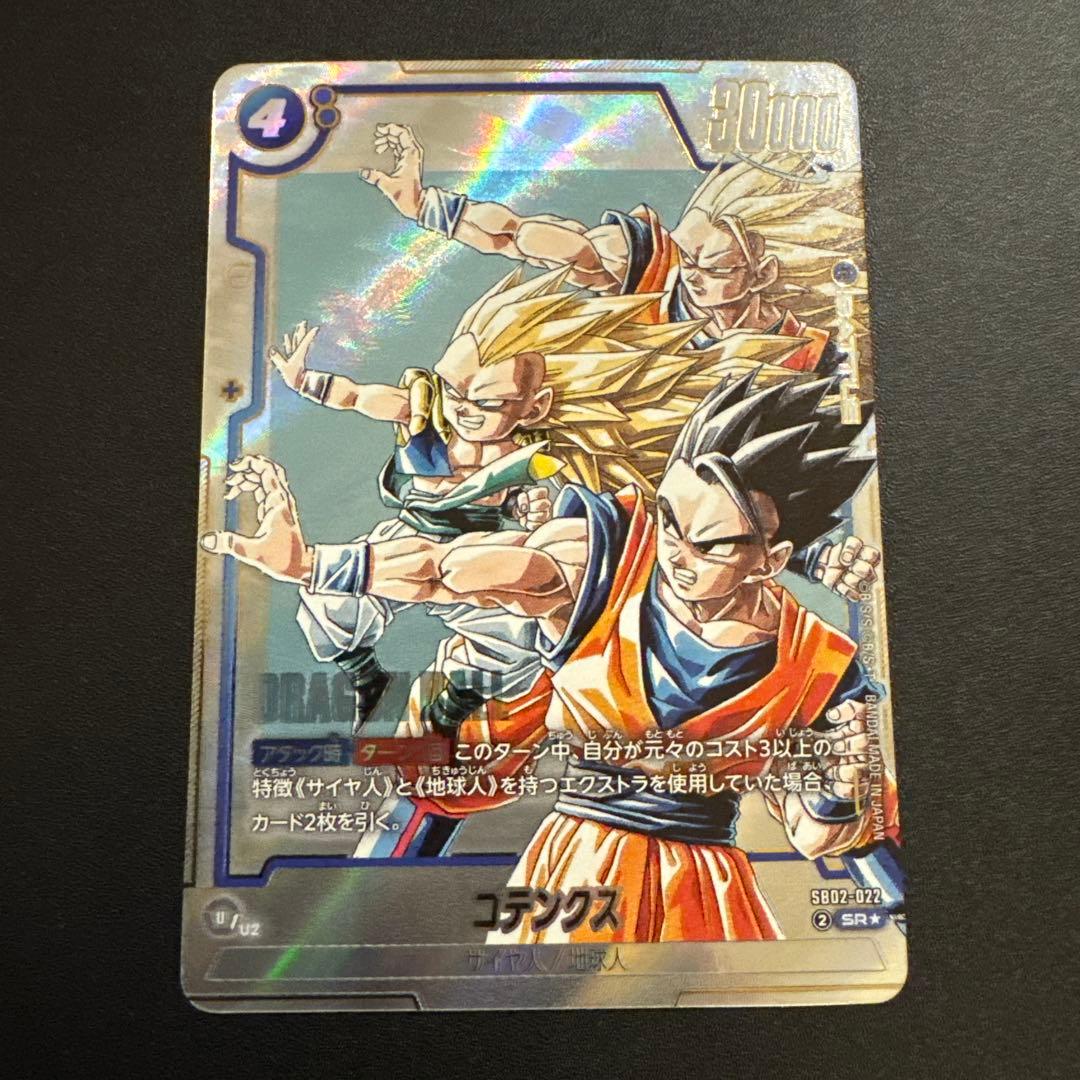 ゴテンクス SR パラレル マンガブースター02 SB02-022 - メルカリ