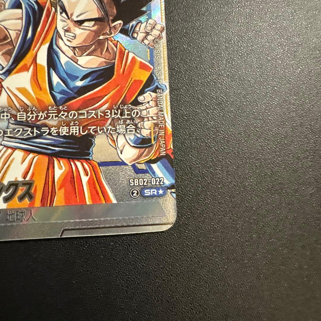 ゴテンクス SR パラレル マンガブースター02 SB02-022 - メルカリ