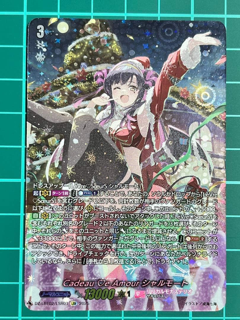 Cadeau ♡e Amour シャルモート　LSR　ヴァンガード　②