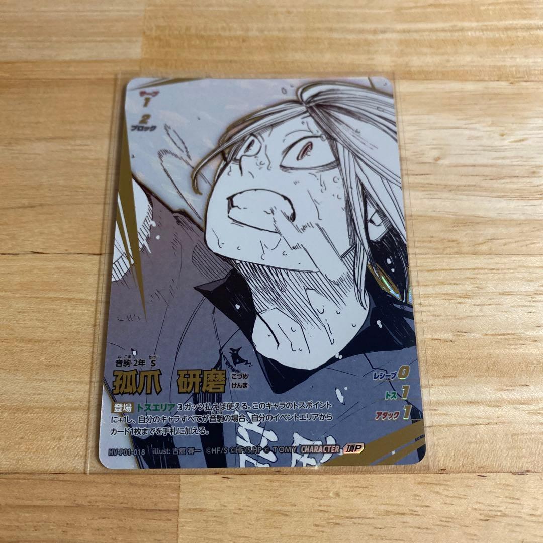 バボカ ハイキュー 頂P 孤爪研磨 - メルカリ