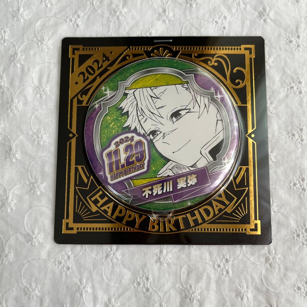鬼滅の刃 不死川実弥 バースデイ缶バッジ 2024 ジャンプショップ