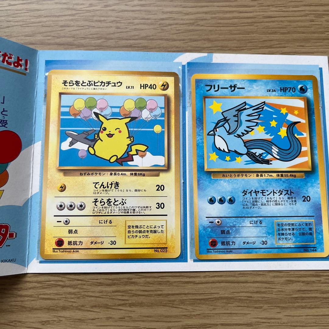限定品 ポケモンカード ピカチュウ フリーザー ANA '99 2枚 カード美品