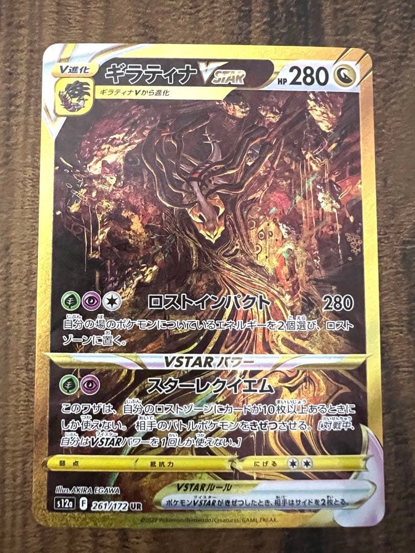 ギラティナ　V STAR UR