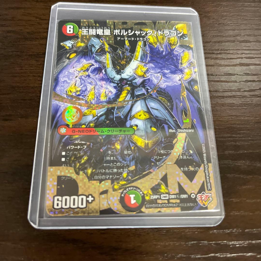 王闘竜皇 ボルシャックドラゴン　ドリーム　シークレットレア Amazon.co.jp: デュエルマスターズ 王道W 王闘竜皇 ボルシャック