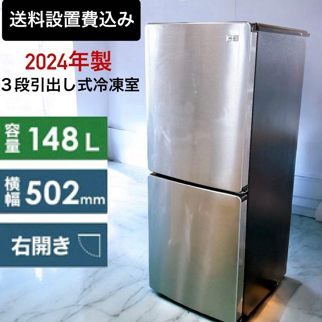 ★送料設置費込み★2024年製ハイアール148L ２ドア冷蔵庫ステンレスブラック 楽天市場】ハイアール 冷蔵庫 148lの通販