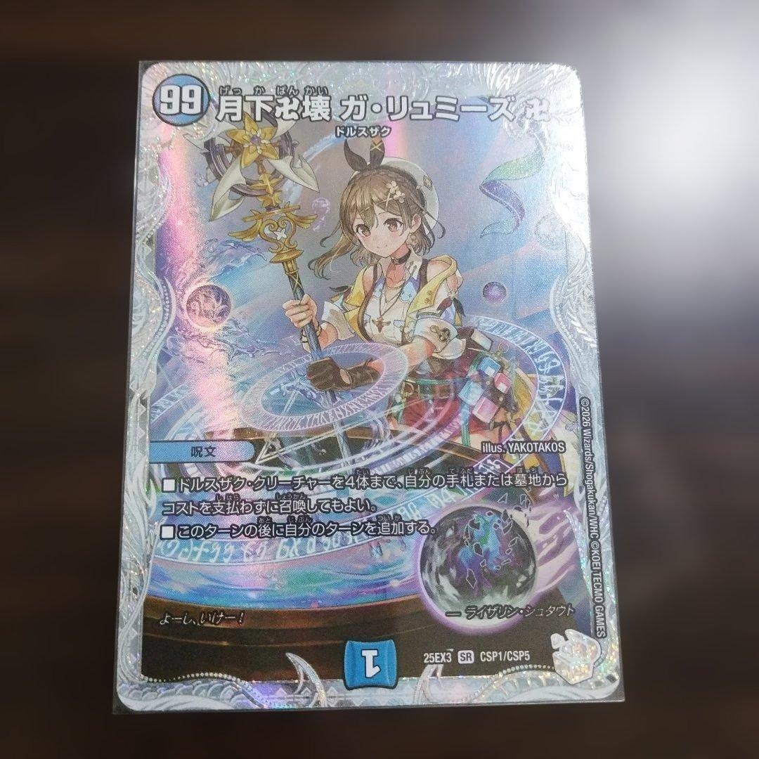 月下卍壊 ガリュミーズ コラボトレジャー - メルカリ
