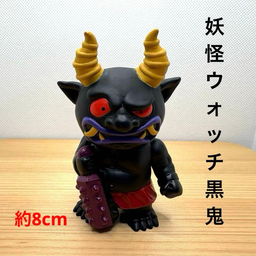 妖怪ウォッチ】 黒鬼 ともだち妖怪大集合 フィギュア ソフビ レトロ