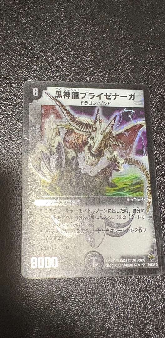 黒神龍ブライゼナーガ 初期 旧枠 デュエマクラシック - メルカリ