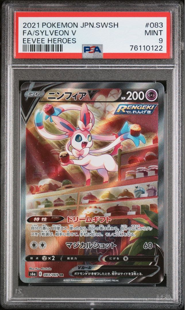 ニンフィアV SR S6a イーブイヒーローズ 083/069