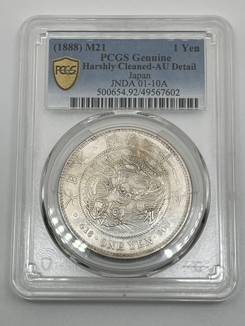 オ*ん様 PCGS Harshly Cleaned-AU D 明治二十一年 新一 DSC00111_600x600_crop_center.