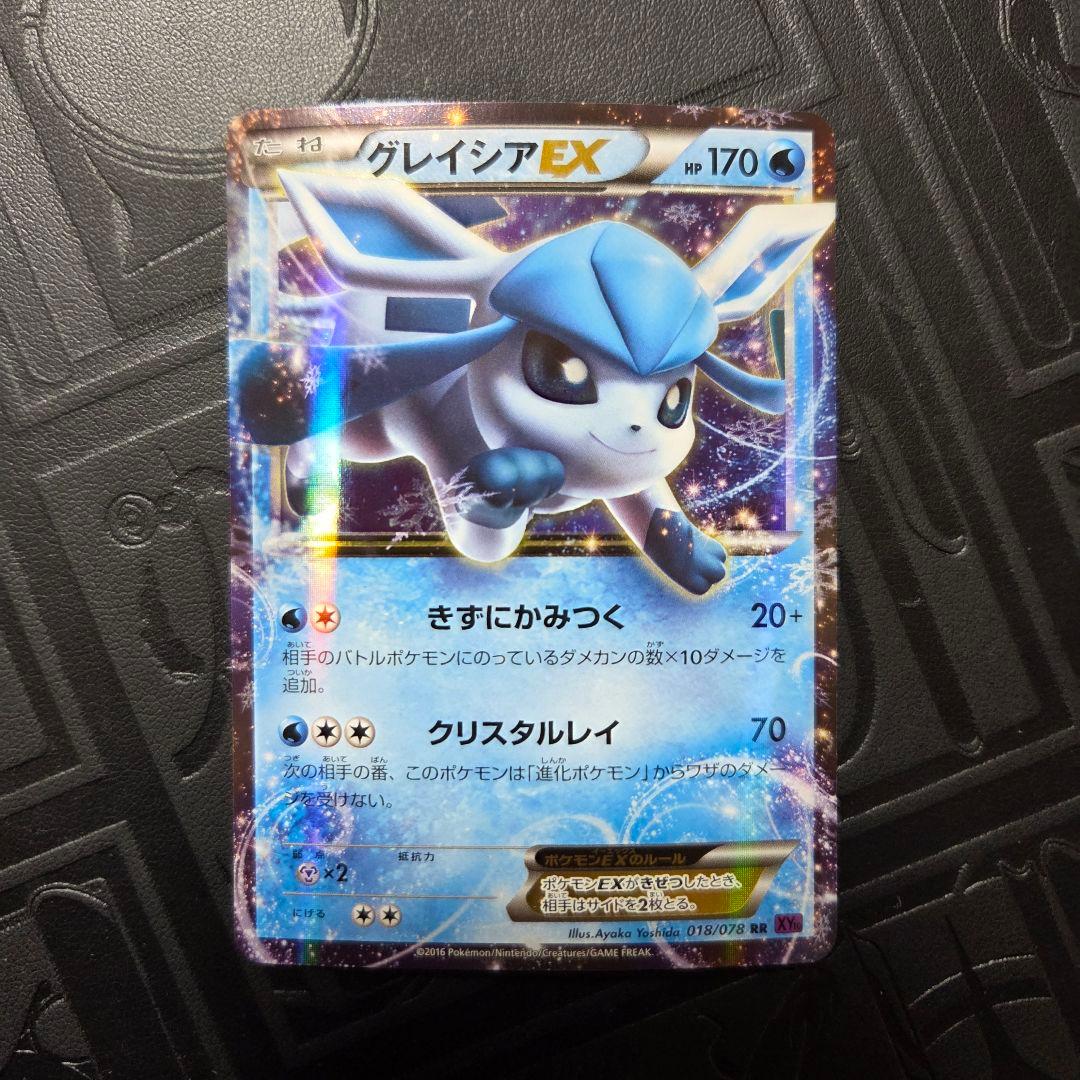 グレイシアEX RR めざめる超王 アンリミ グレイシアex【RR】{041/187} - カードラッシュ[ポケモン]