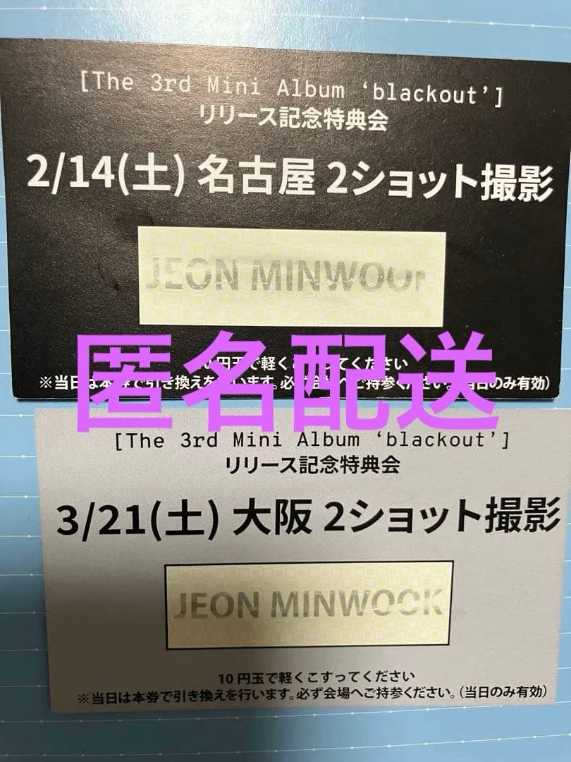 ２枚　CLOSE YOUR EYES ミヌクツーショ 特典会 2/14 3/21 CLOSE YOUR EYES The 2nd Mini Album『Snowy Summer』HMV限定特典が