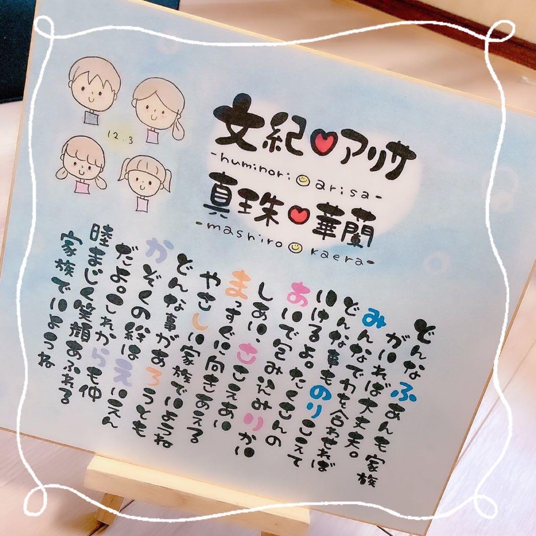 家族ポエム 結婚祝い 記念日 カップル 夫婦 新居祝い 金婚式など】お