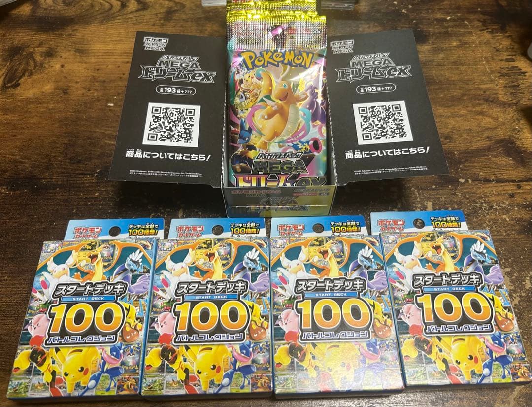 ポケモンカード　引退　スタートデッキ100 メガドリーム　ex 10パック