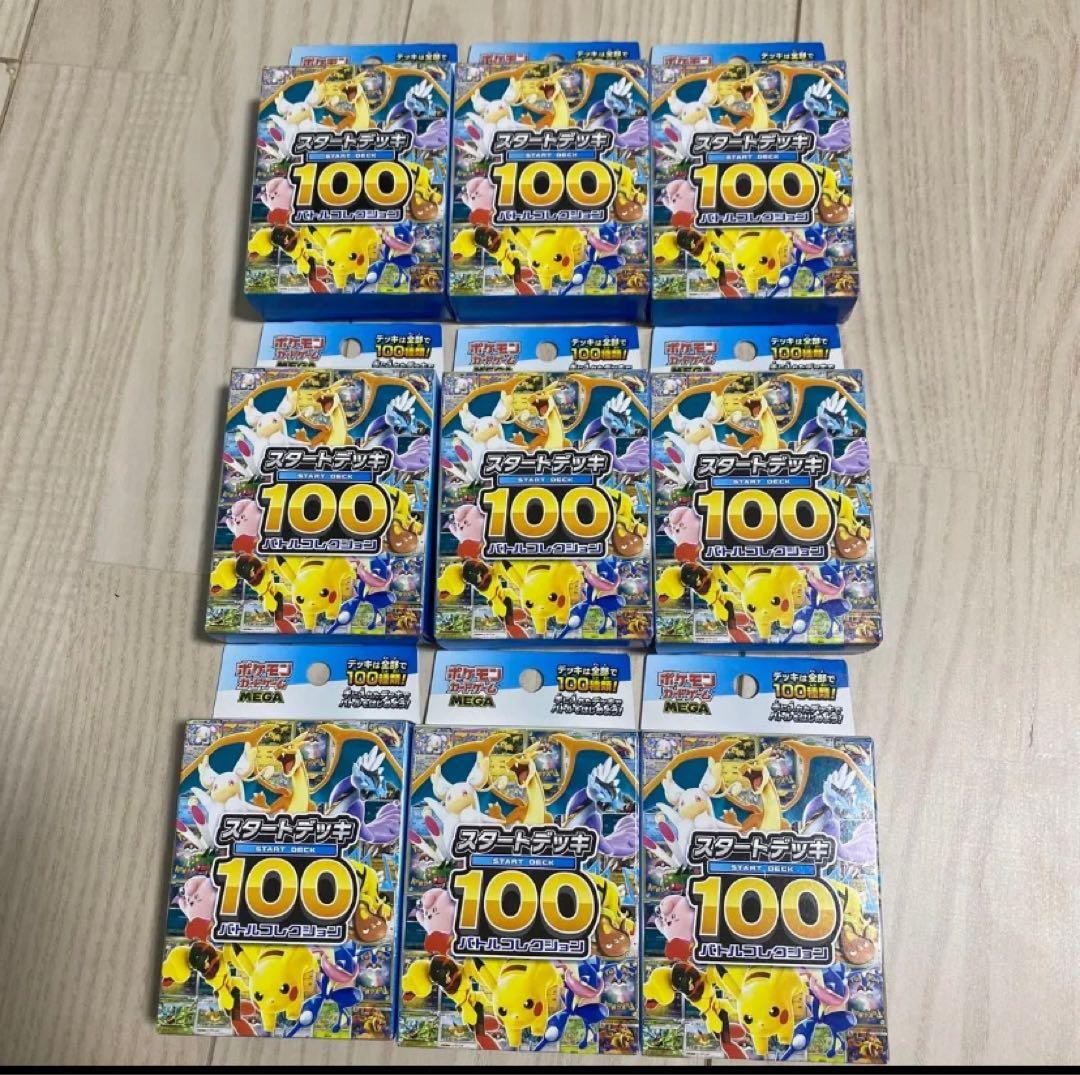 9個　ポケモンカードゲーム スタートデッキ100 バトルコレクション ポケモンカードゲームMEGA スタートデッキ100「バトルコレクション」の