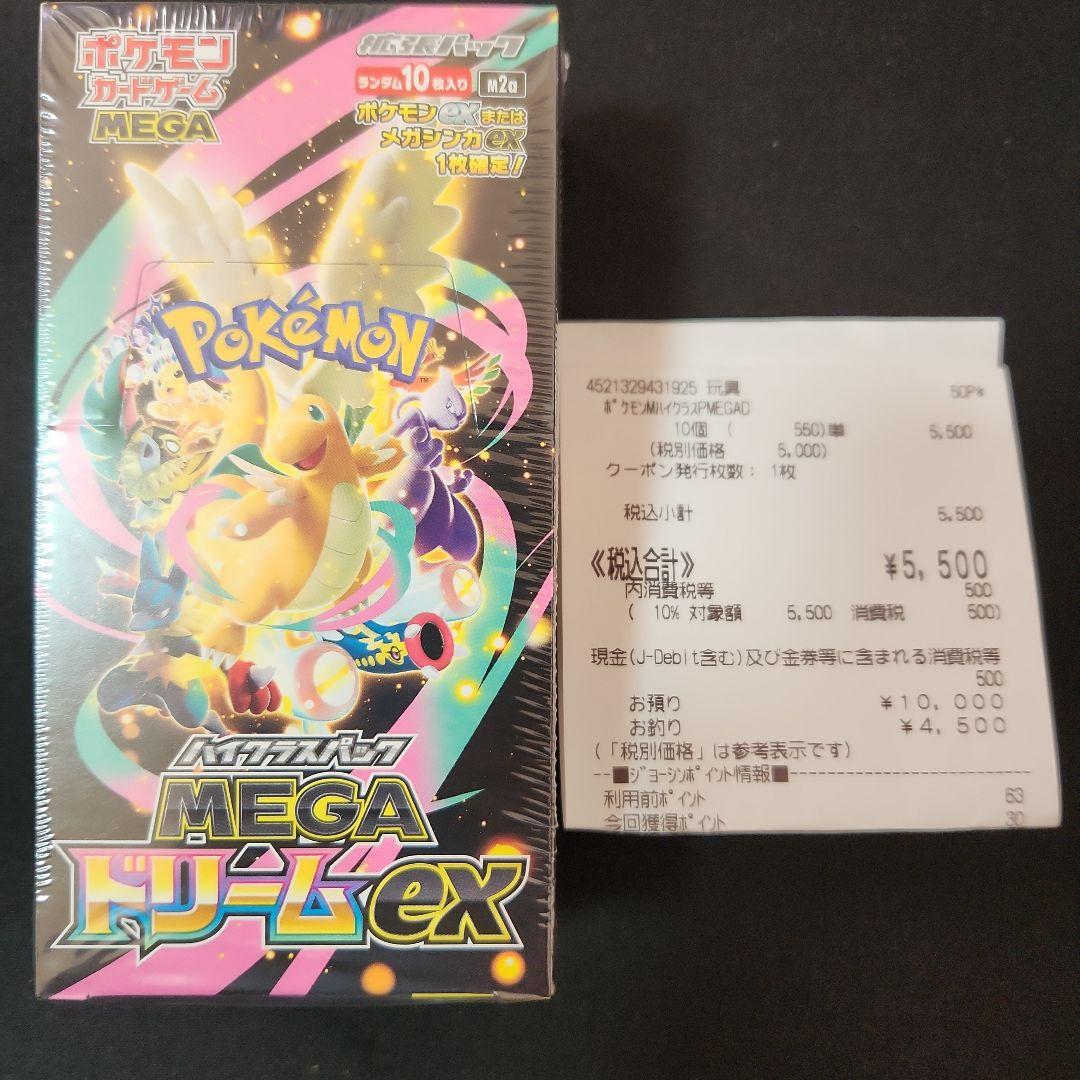 新品未開封MEGAドリームex ハイクラスパック　シュリンク付き　1BOX