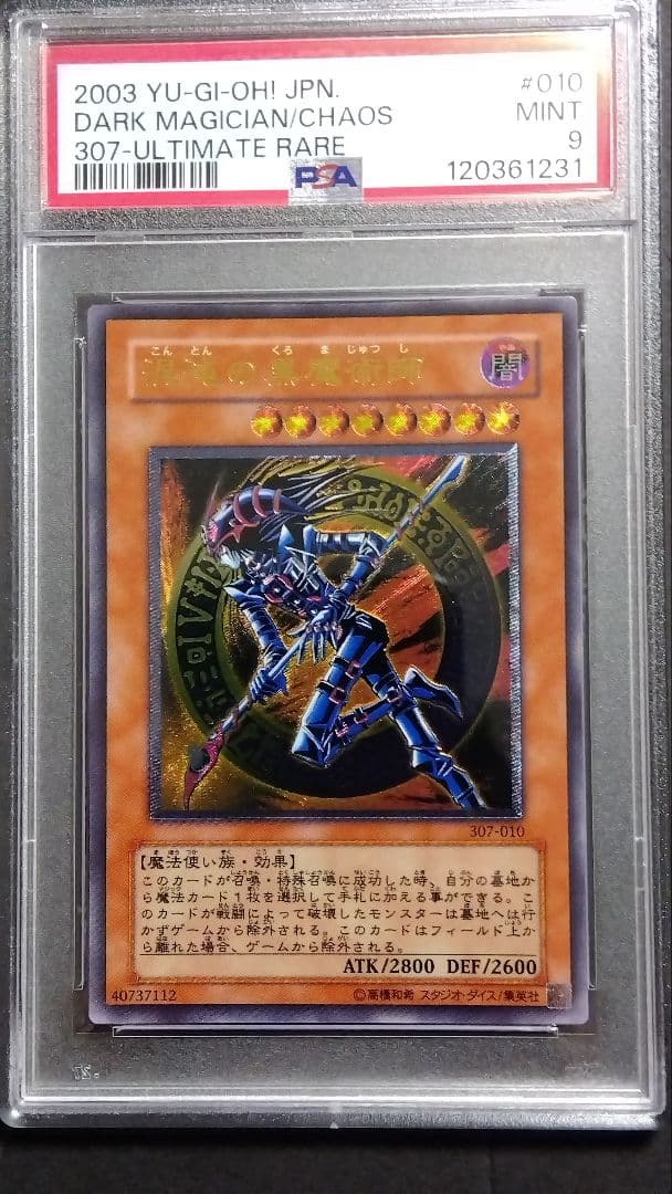 n*s様 【PSA9】「混沌の黒魔術師」レリーフ 307-010 極美品