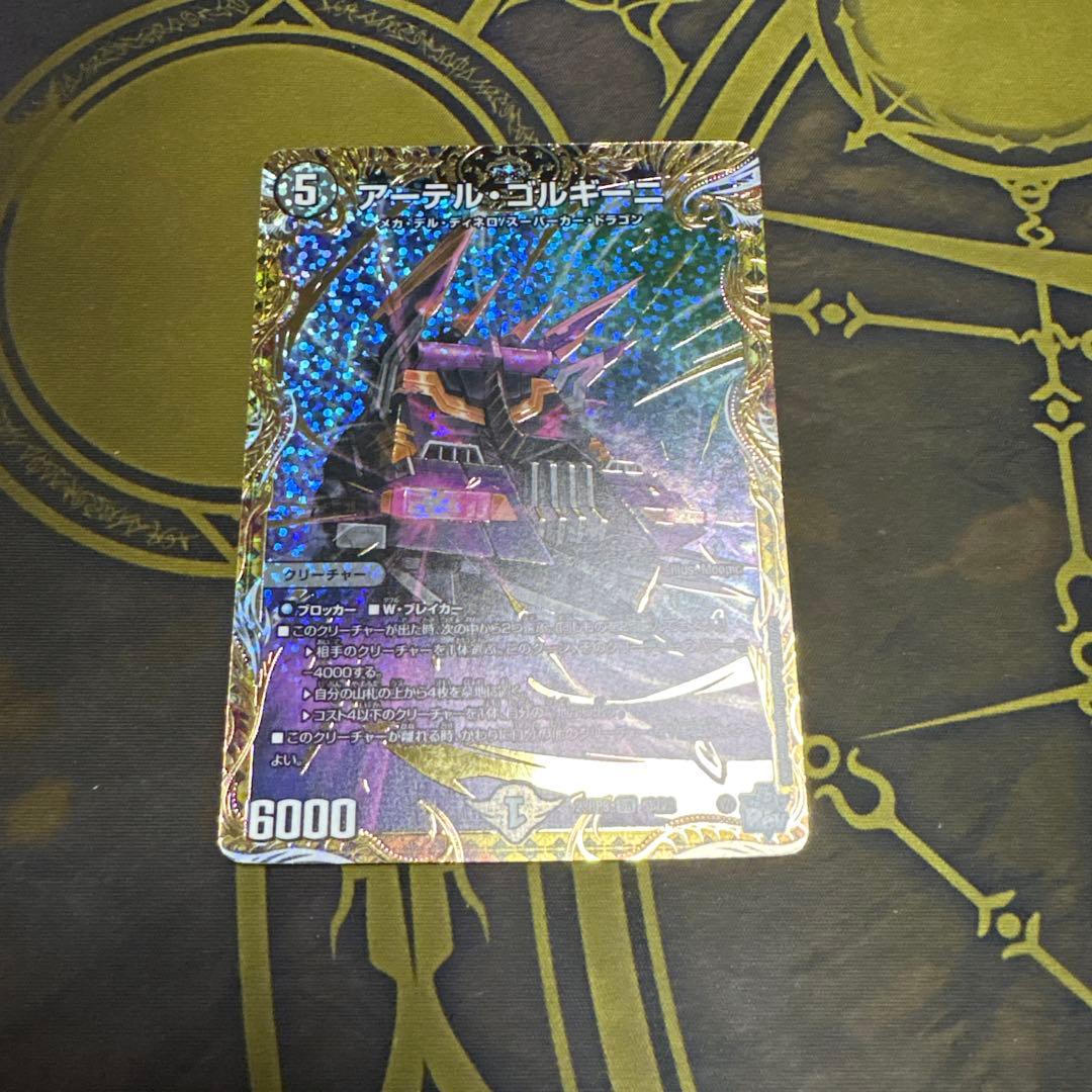 アーテルゴルギーニ　Bレア