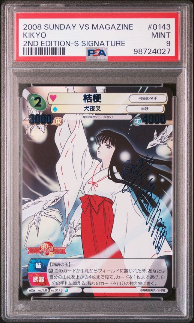 PSA9】サンデーVSマガジン 犬夜叉 桔梗 青サイン - メルカリ