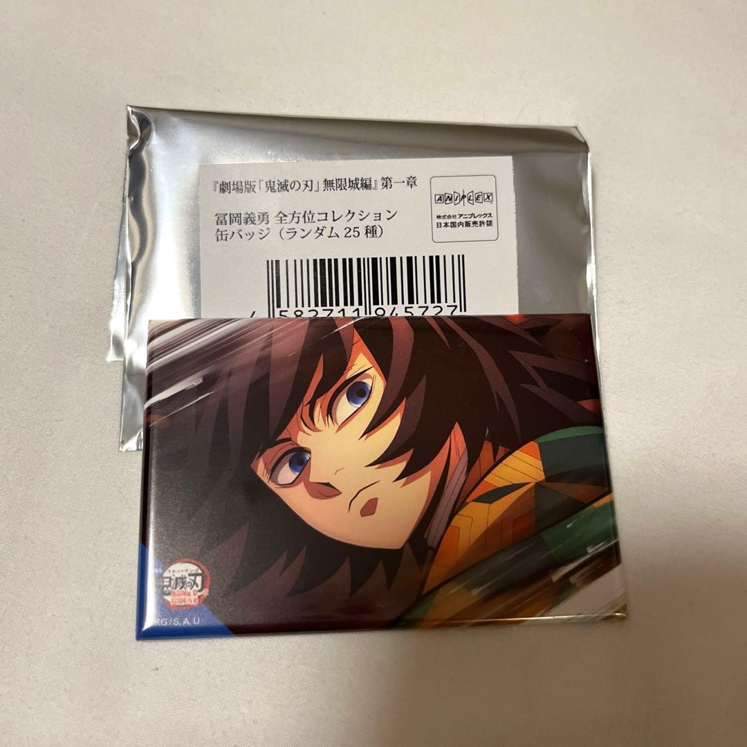 冨岡義勇 全方位コレクション缶バッジ ④ - メルカリ