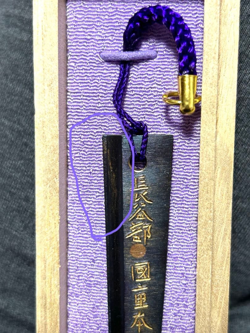 希少・刀匠作】へし切長谷部 茎ストラップ（赤松伸咲刀匠）桐箱付き