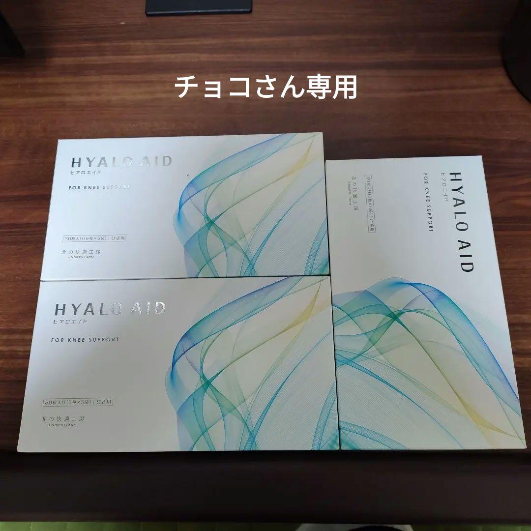 HYALO AID 足のサポート 30枚入（6枚×5袋)×３箱