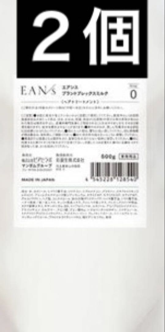 エアンス プラントプレックスミルク 500g