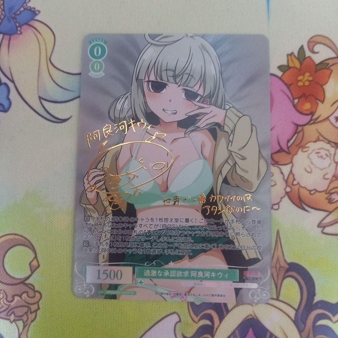 ヴァイスシュヴァルツロゼ　魔法少女にあこがれて　SP キウィ