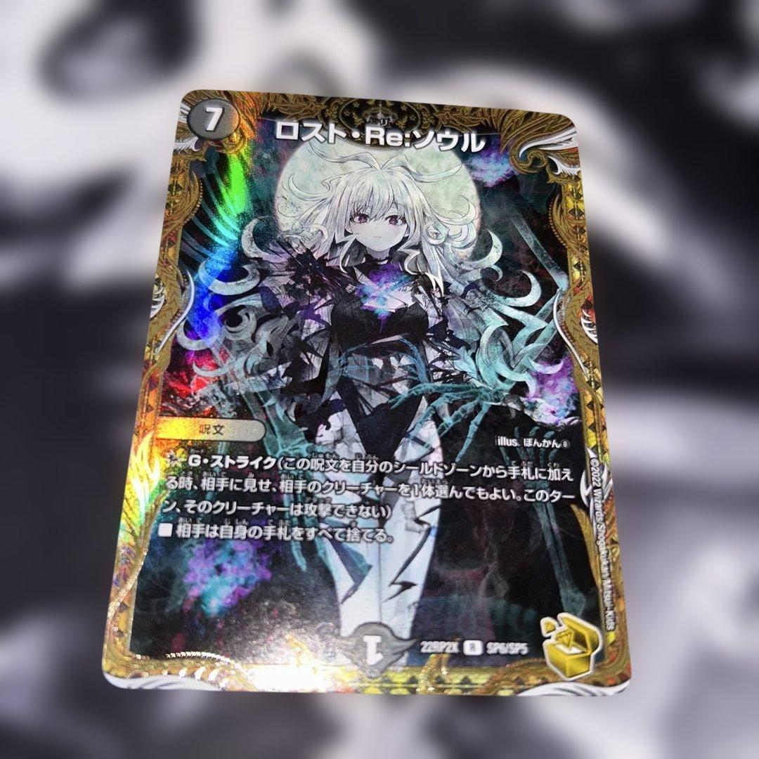 最終値下げ ロスト・Re:ソウル 金トレジャー ロスト・Re:ソウル(金トレジャー) R-foil SP6/SP5 1枚の通販 【公式