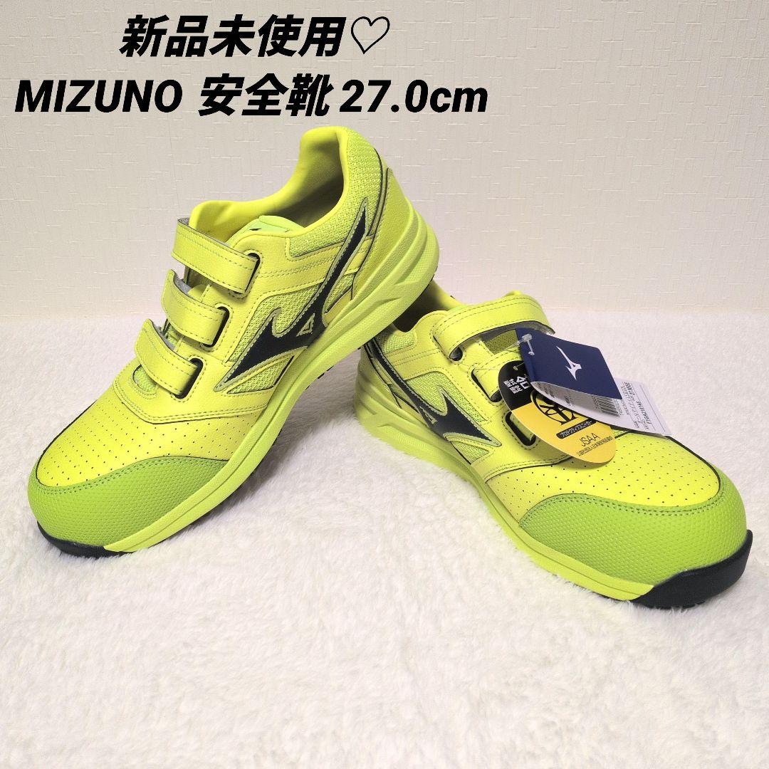 新品未使用♡ミズノ 安全靴 LSII22L 27.0cm ベルト ローカット