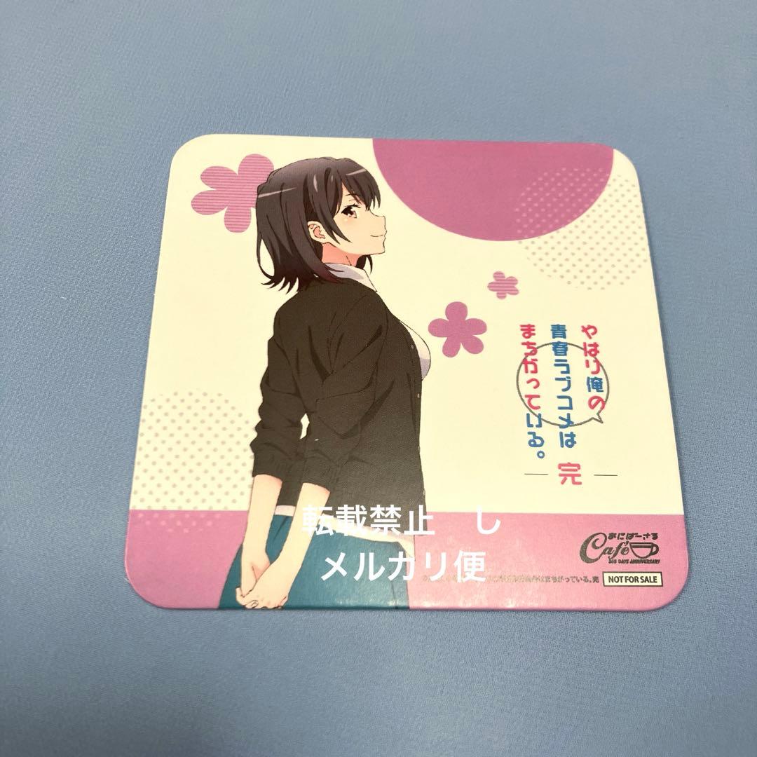 俺ガイル 雪ノ下陽乃 コースター 特典 - メルカリ