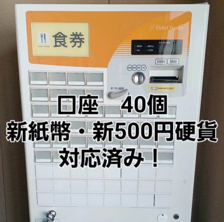 新500円・新紙幣対応済■グローリーVT-B10券売機　送料無料