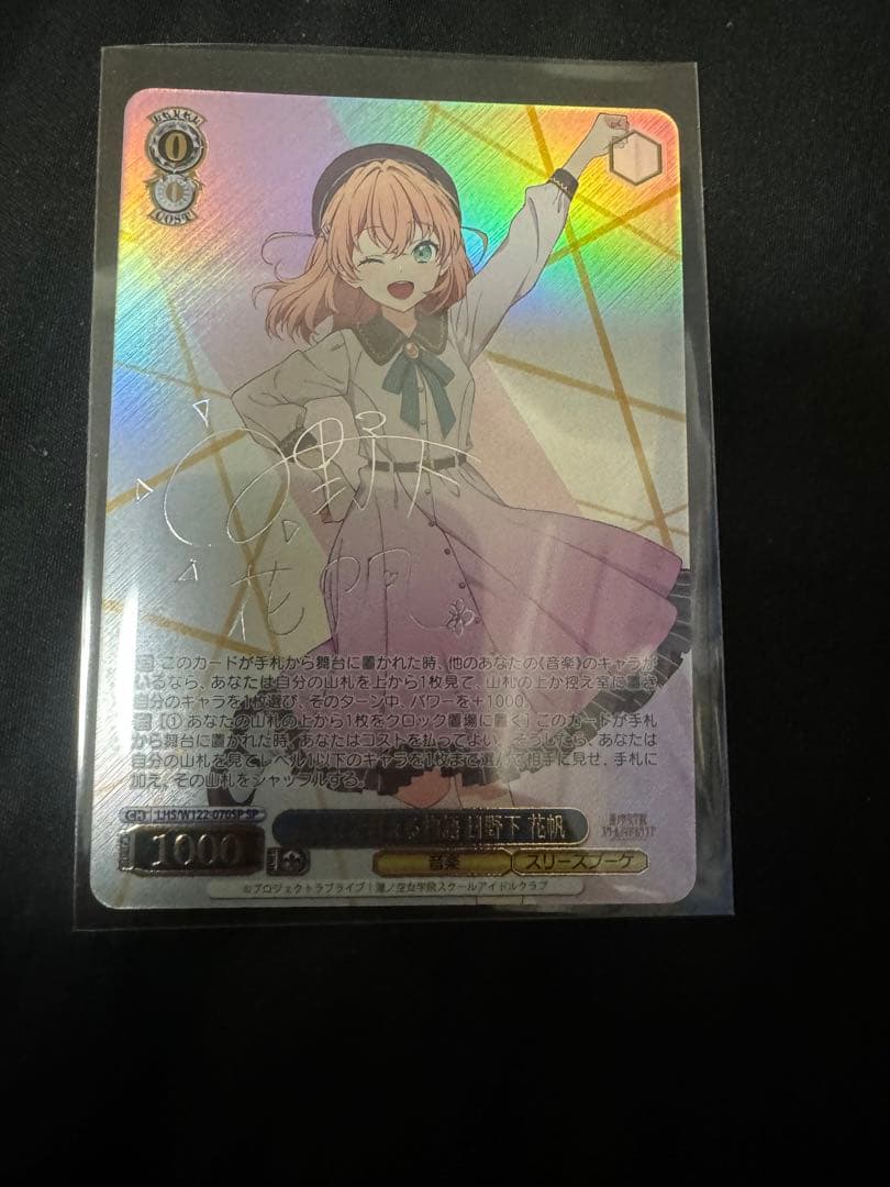 みんなで叶える物語 日野下 花帆 SP サイン