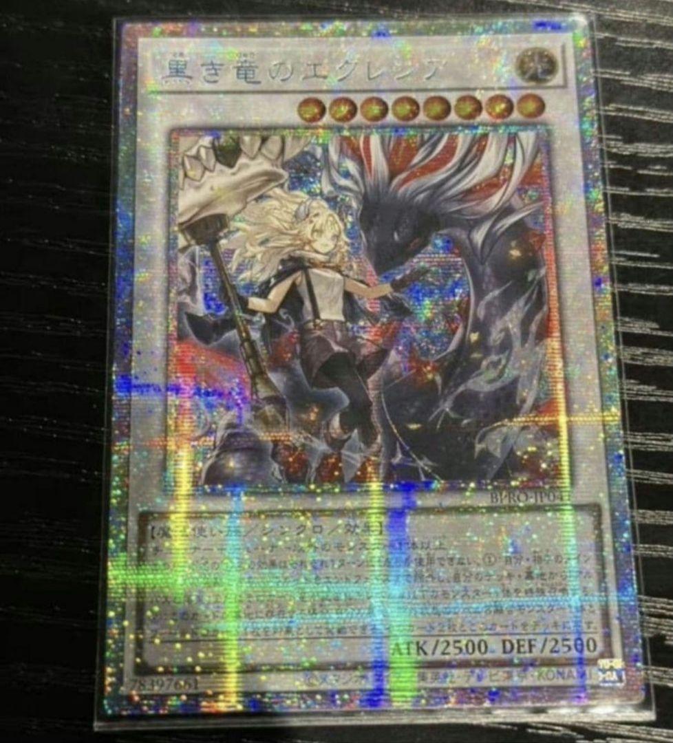 遊戯王 アジア版 黒き竜のエクレシア プリシク プリズマ アルバス