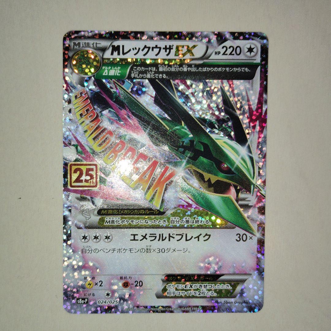 【美品】MレックウザEX プロモカードパック 25th ANNIVERSARY