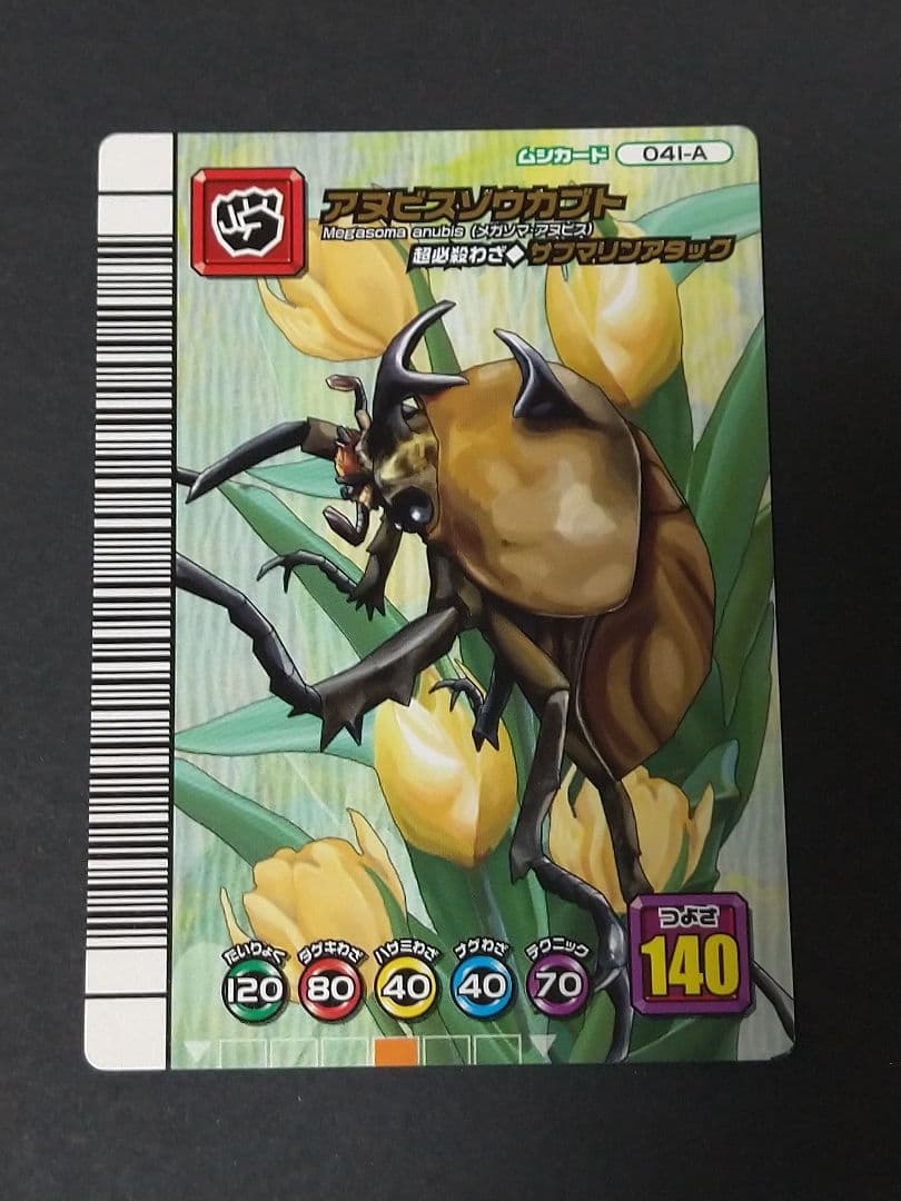 ムシキング アヌビスゾウカブト アダーコレクション 5周年 - メルカリ