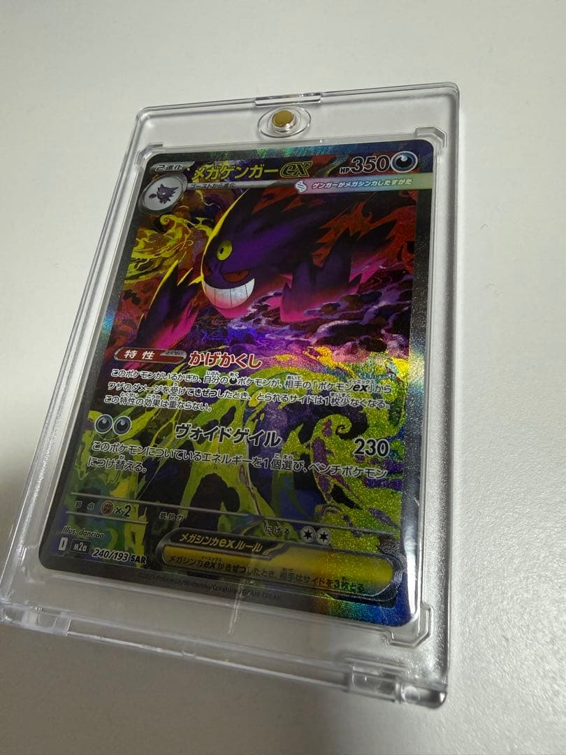【美品】メガゲンガーex SAR MEGAドリームex ポケモンカードゲーム MEGAドリームex メガゲンガーex SAR｜Yahoo