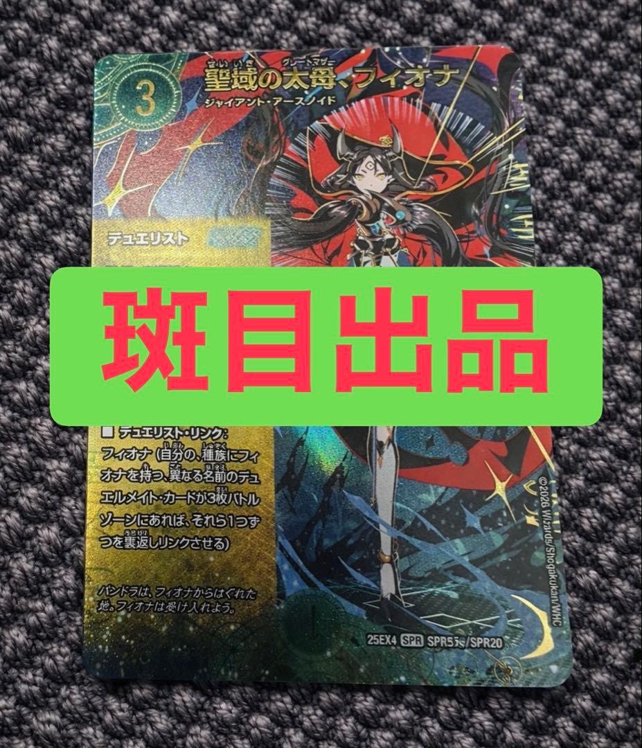 聖域の太母、フィオナ　シークレット