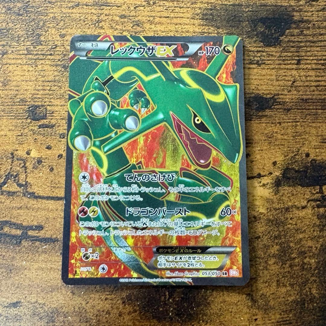 ポケモンカード　レックウザEX sr bw5 リューノブレード pkmn-tcg-7318147-yu.webp