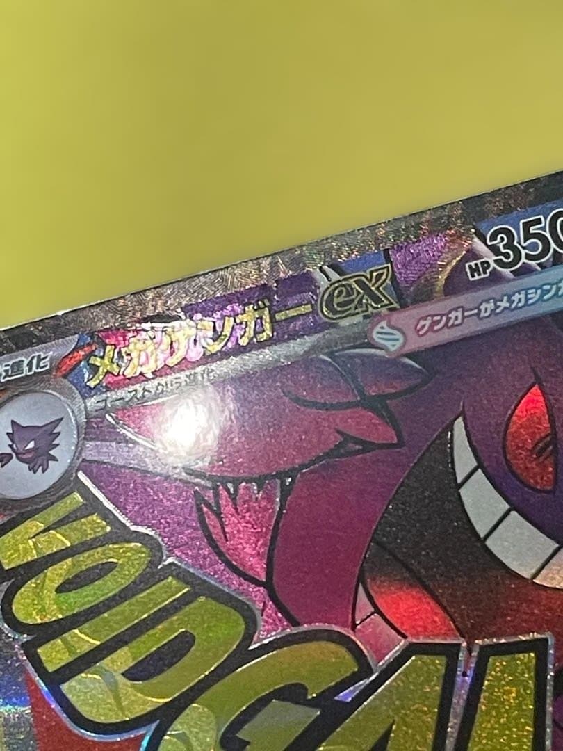 美品 メガゲンガーexMA 中国語エラー 箔押し