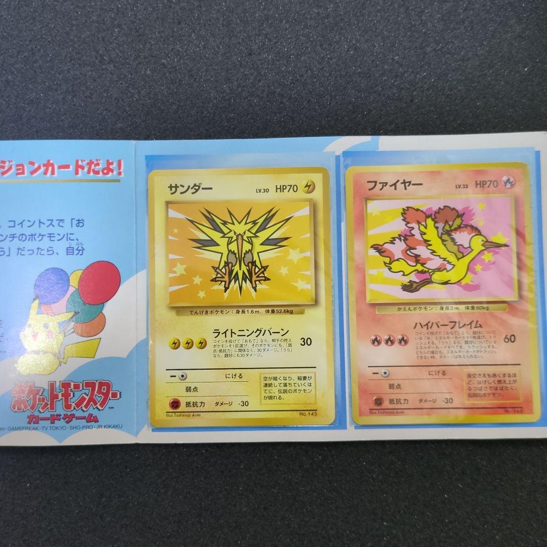 d*2様 「みんなにうれしいキャンペーン」 ファイヤー　サンダー　旧裏