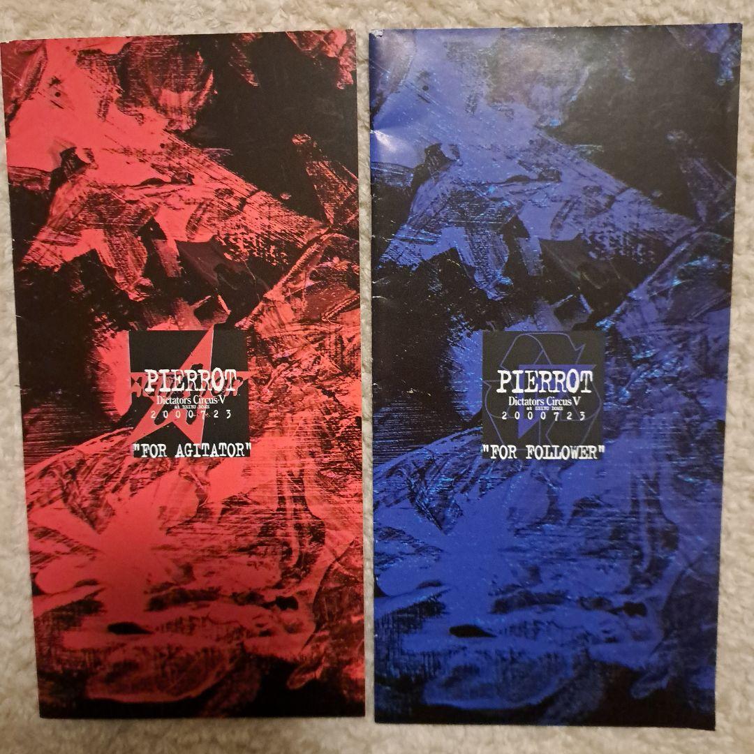 最終お値下げ⭐PIERROT ヴィジュアル系バンド ピエロ グッズセット