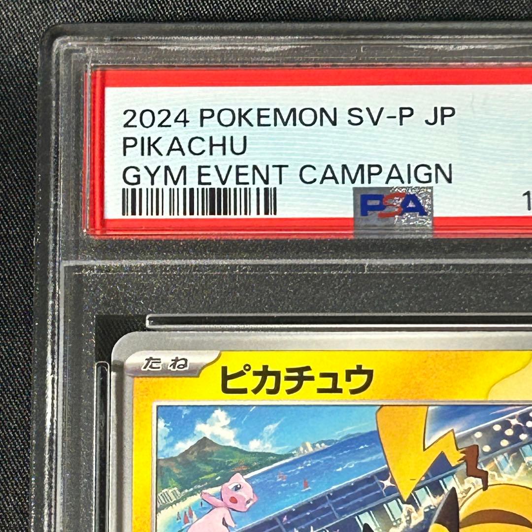PSA10】ピカチュウ プロモ げきとうスパーク 197/SV-P - メルカリ