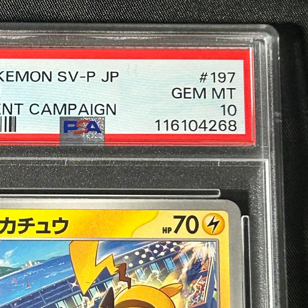 PSA10】ピカチュウ プロモ げきとうスパーク 197/SV-P - メルカリ
