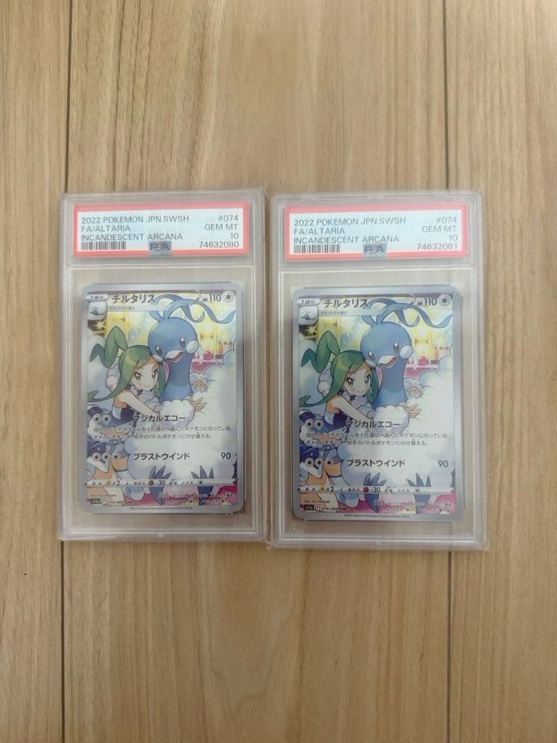 【psa10連番】チルタリス CHR2枚セット