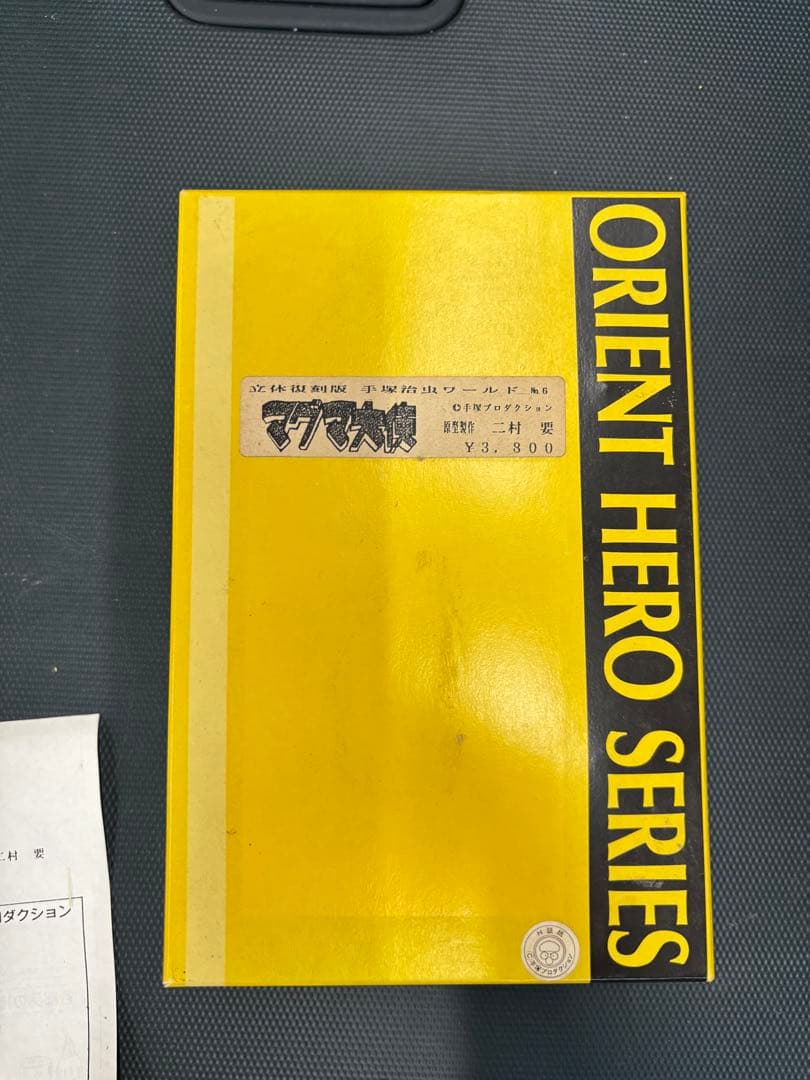 VOLKS ORIENT HERO SERIES マグマ大使