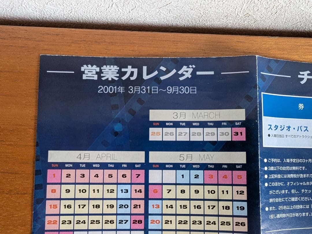 激レア追加】2001年 2003年 USJ パンフセット - メルカリ