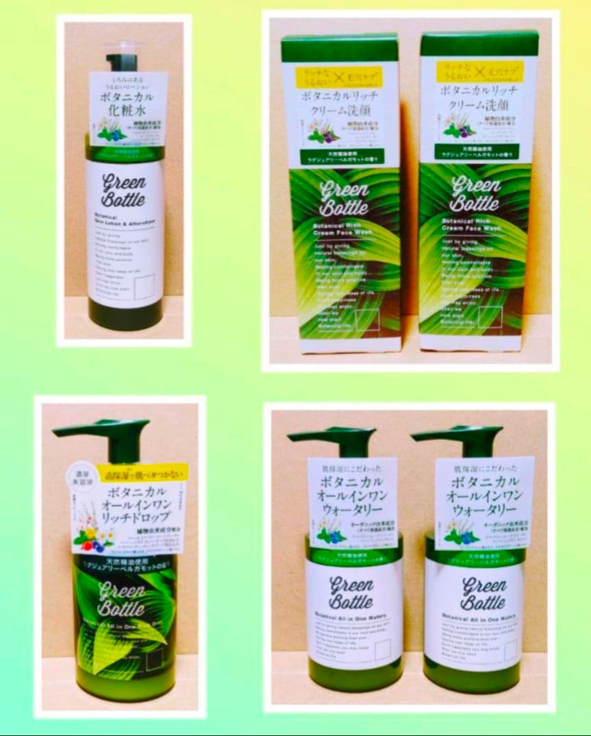 ダリヤ　グリーンボトル　ボタニカル　洗顔　化粧水　美容液